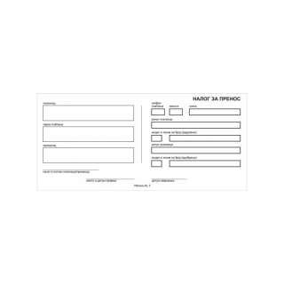 Nalog za prenos br.3 NCR