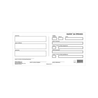 Nalog za prenos br.3 NCR, Opt. 9209